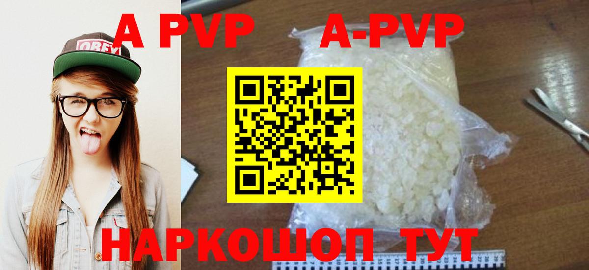 Каменка  А ПВП VHQ  APVP  A-PVP Соль  Альфа ПВП СК  где продают   Вход с VPN 
