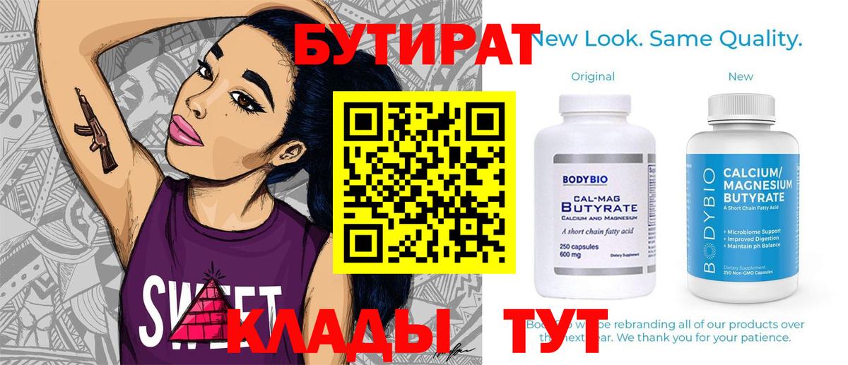 Бутират 1.4BDO Каменка