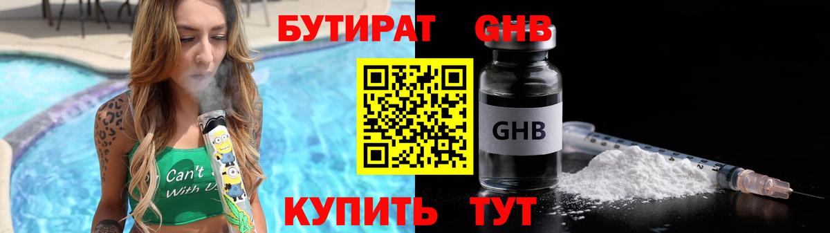 Каменка  Бутират  Вход с VPN  Бутират оксибутират 