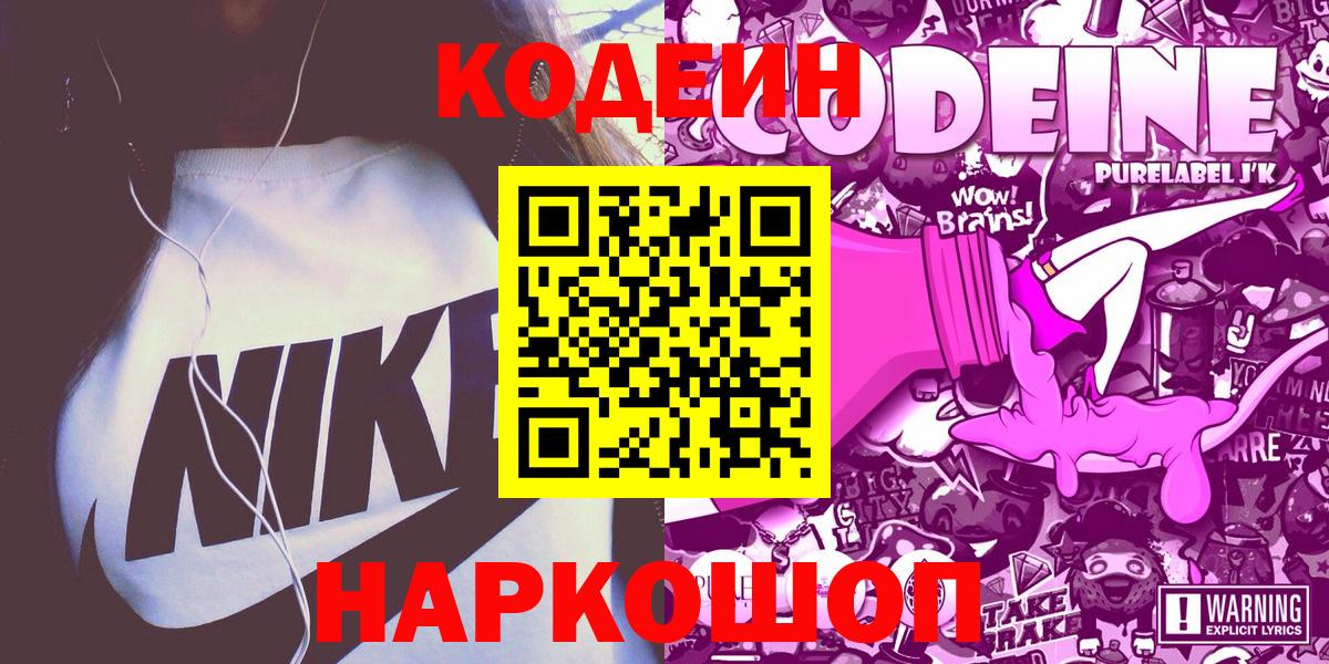 Кодеиновый сироп Lean напиток Lean (лин) Каменка